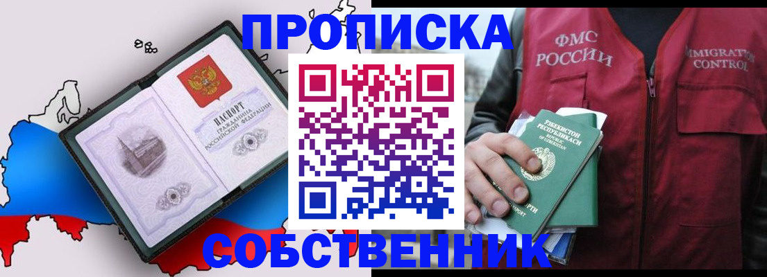 временная регистрация законно в Артёме