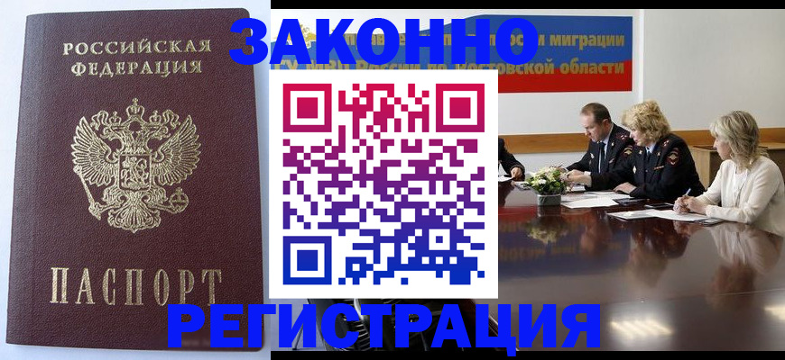 временная регистрация для всех в Артёме